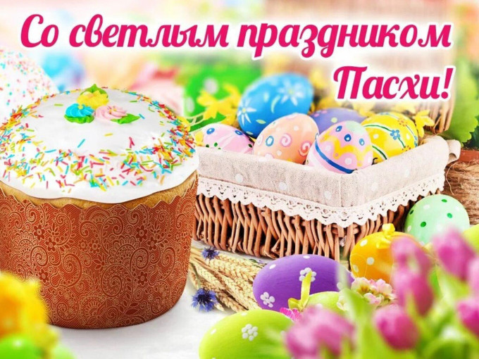 Праздник Светлой Пасхи Праздник Светлой Пасхи.