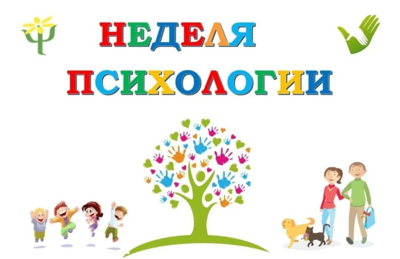 Весенняя неделя психологии Весенняя неделя психологии.