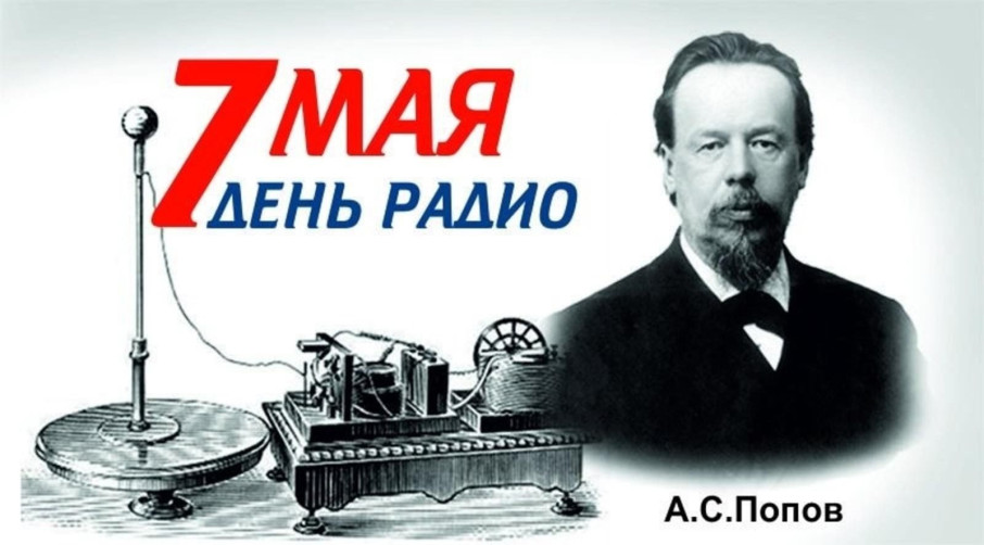 День радио День радио.
